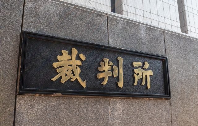 第一審 判決日：2023/1/26（木）